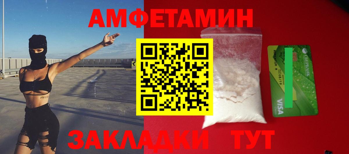 АМФЕТАМИН  АМФ VHQ  Вход с VPN  Советский 