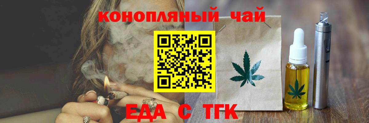 Еда ТГК марихуана  Вход с VPN  Советский 