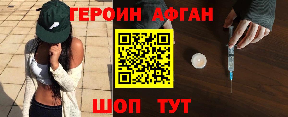 Советский  ГЕРОИН Афган  Вход с VPN 