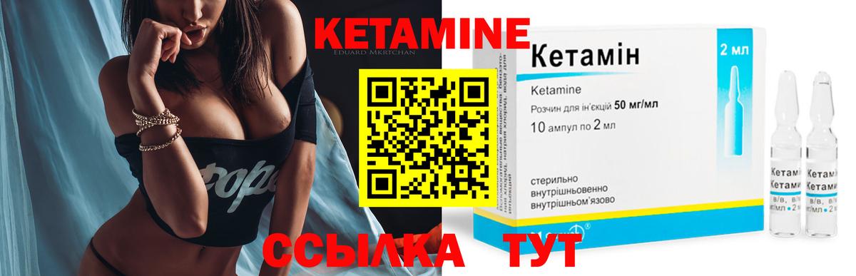 КЕТАМИН VHQ Советский