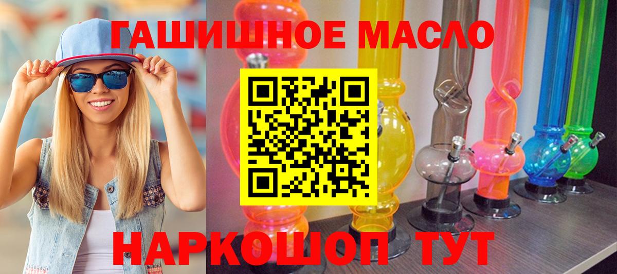 ТГК гашишное масло Советский
