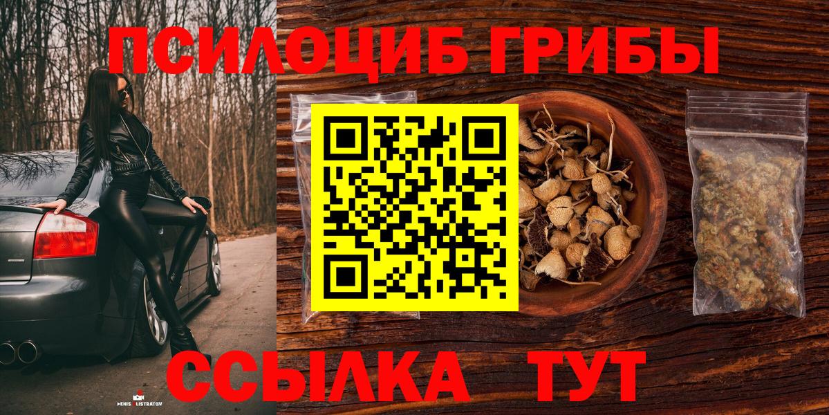 Псилоцибиновые грибы Cubensis  Псилоцибиновые грибы мицелий  Вход с VPN  дарнет шоп  Советский 